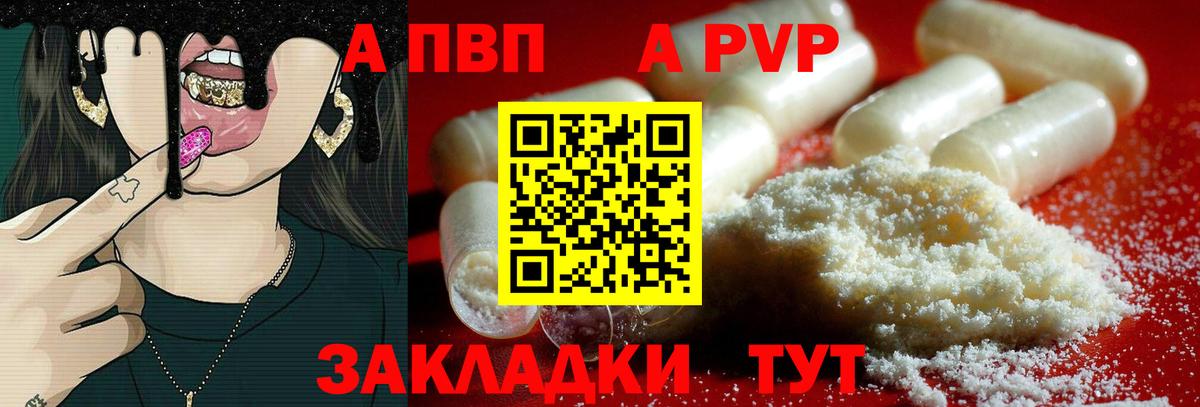закладки  Вход с VPN  APVP Crystall  A PVP  Alpha PVP Соль  Малоярославец  A PVP СК КРИС 