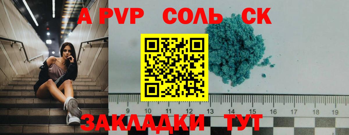 Alpha-PVP Соль Малоярославец