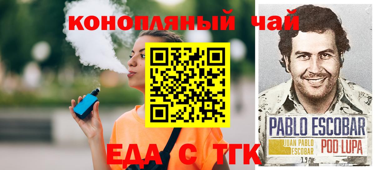 Еда ТГК конопля  Вход с VPN  Малоярославец 