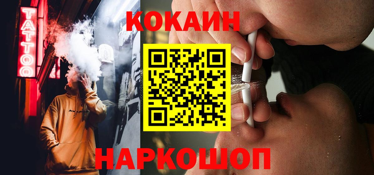 Кокаин 99% Малоярославец