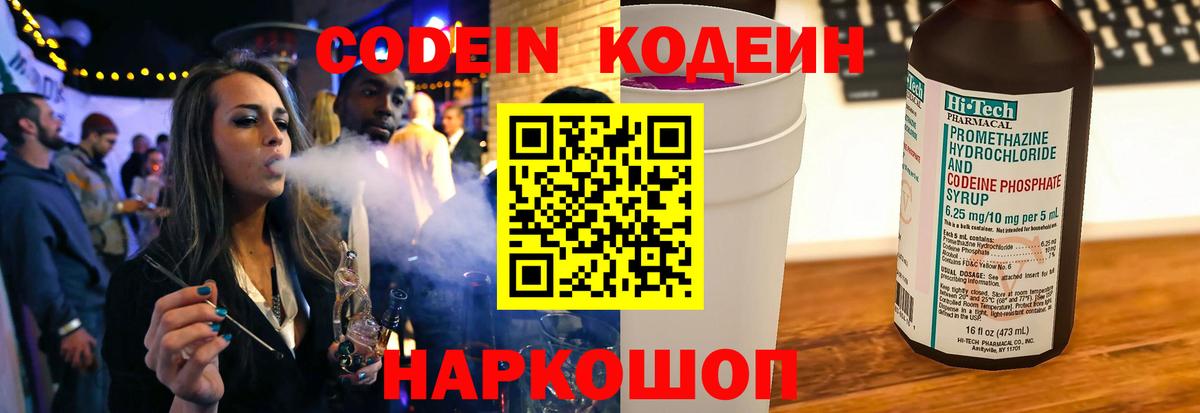 Кодеин Purple Drank Малоярославец