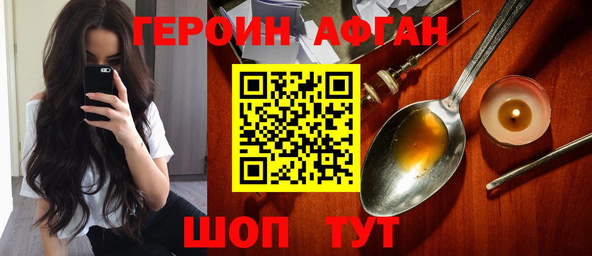 Героин афганец Малоярославец