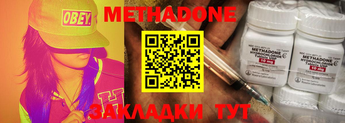 Малоярославец  Метадон кристалл  Вход с VPN 
